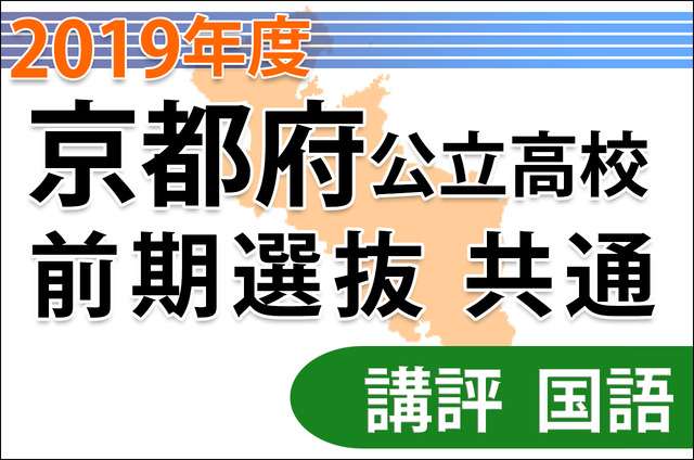 京都府公立前期＜国語＞講評