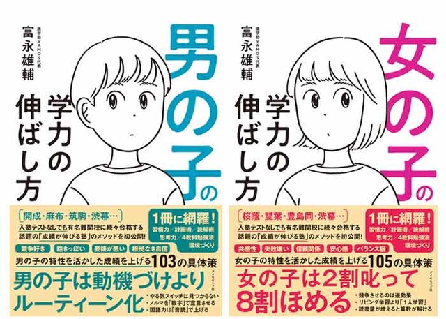 「男の子の学力の伸ばし方」「女の子の学力の伸ばし方」