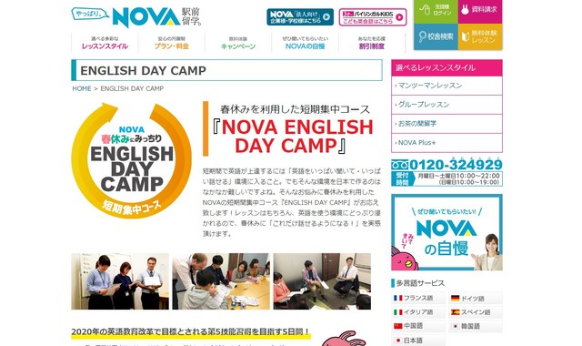 NOVA「ENGLISH DAY CAMP」