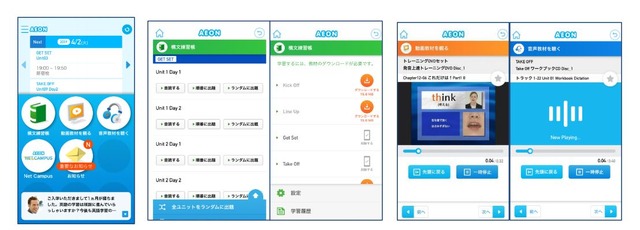「イーオン・ネット・キャンパスアプリ」画面イメージ