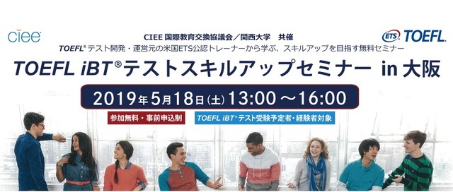 TOEFL iBTテストスキルアップセミナーin大阪