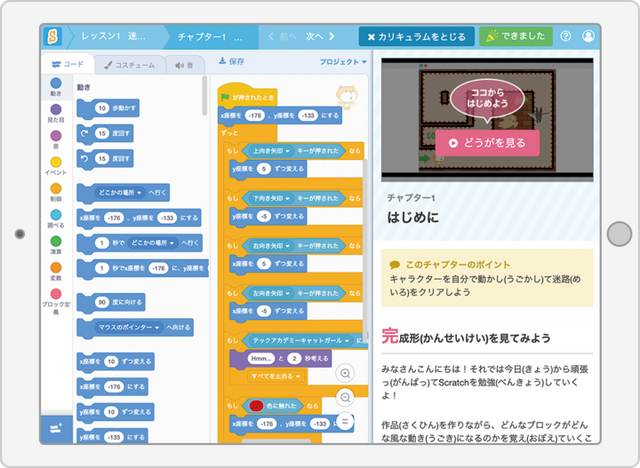 タブレット1台完結で学習が可能