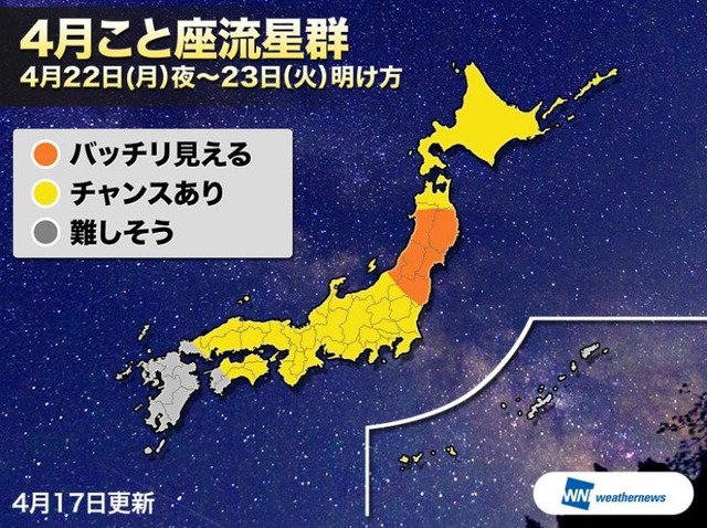 4月こと座流星群 2019年4月22日夜～23日明け方の天気予報