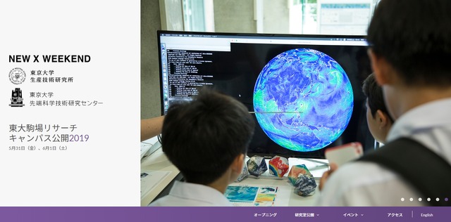東大駒場リサーチキャンパス公開2019