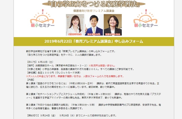 保護者向け講演会「自ら学ぶ力をつける家庭学習法」