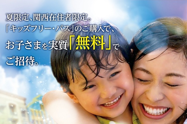 夏休み2019 Usj 関西在住の子どもは無料 キッズフリー キャンペーン リセマム