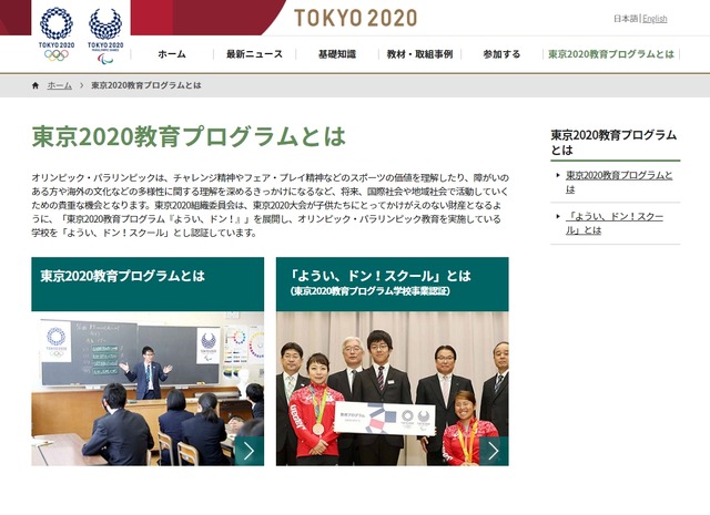 東京 オリンピック 組織 委員 会