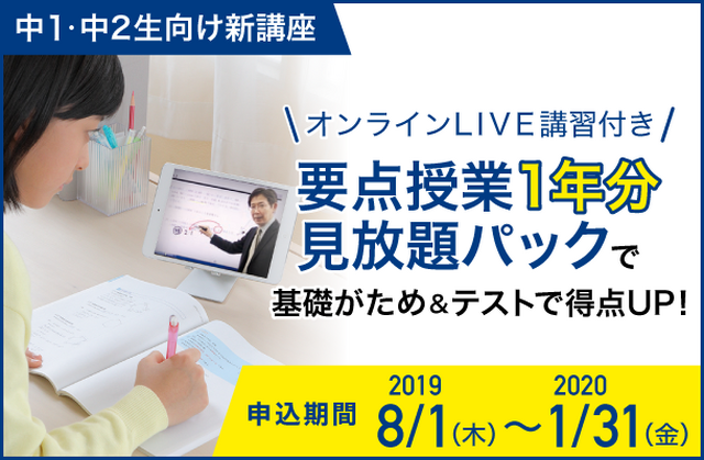 要点授業1年分見放題パック