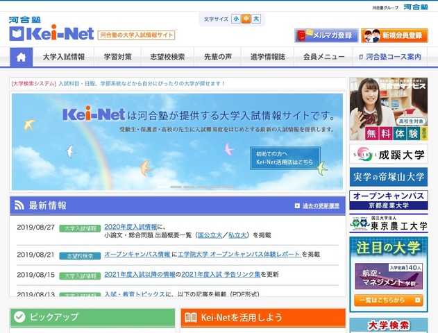 河合塾の大学入試情報サイト「Kei-Net」