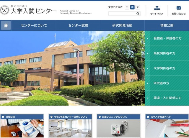 大学入試センター