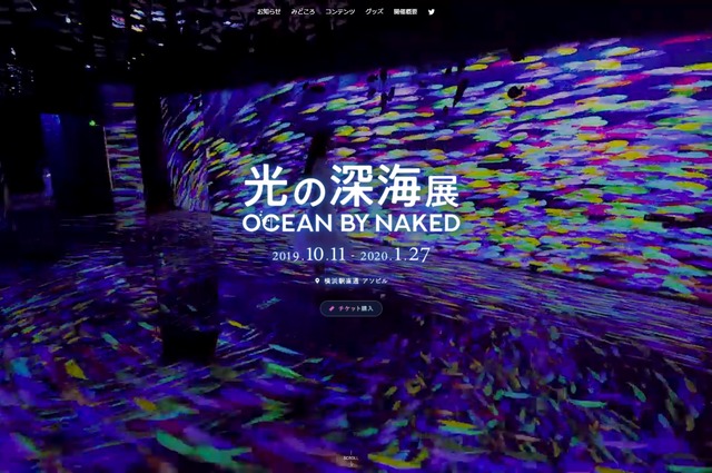 体験型デジタルアート 光の深海展 横浜10 11 1 27 リセマム