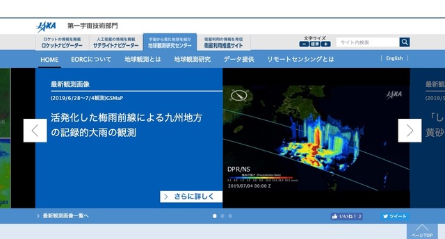 JAXA 地球観測センター