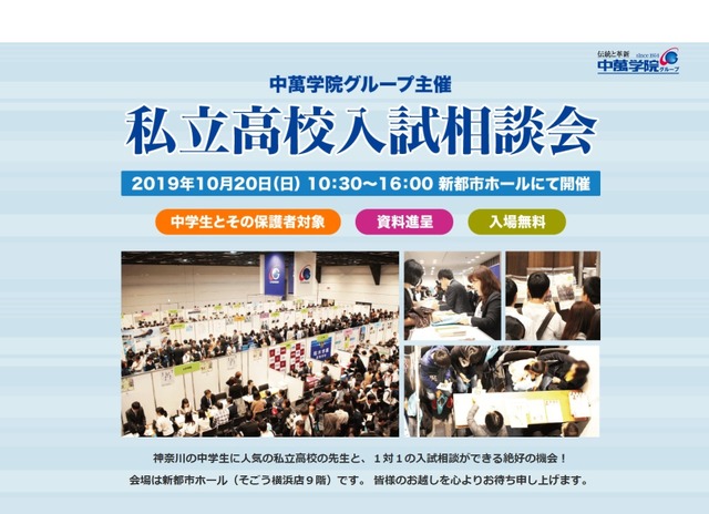 私立高校入試相談会