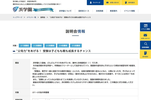 浜学園「父母力をあげる！受験は子どもも親も成長するチャンス！」