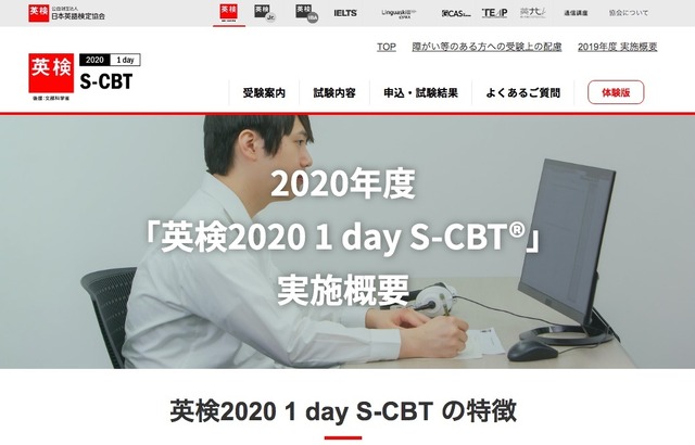 英検2020 1 day S-CBT