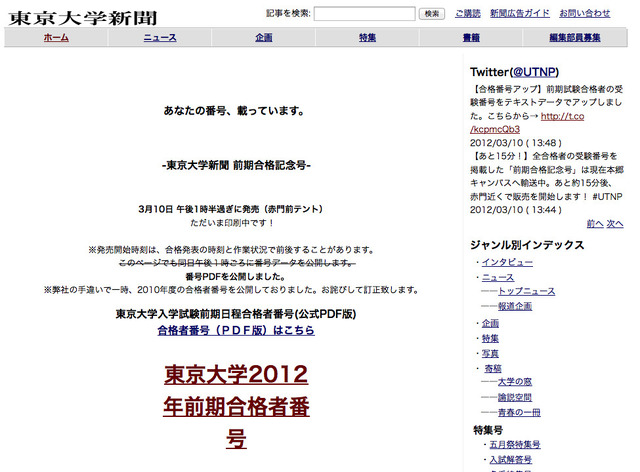 大学受験 東大で合格発表 東京大学新聞がh24前期全合格番号を速報 リセマム