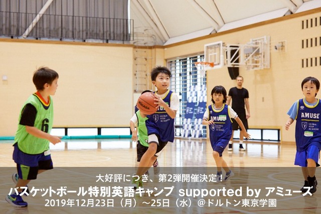 バスケットボール特別英語キャンプ