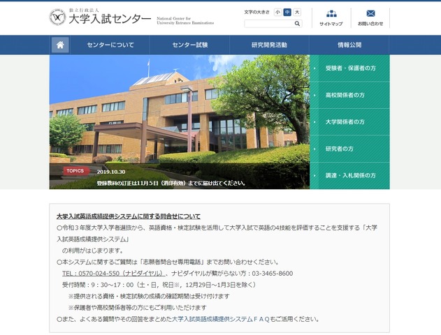 大学入試センター