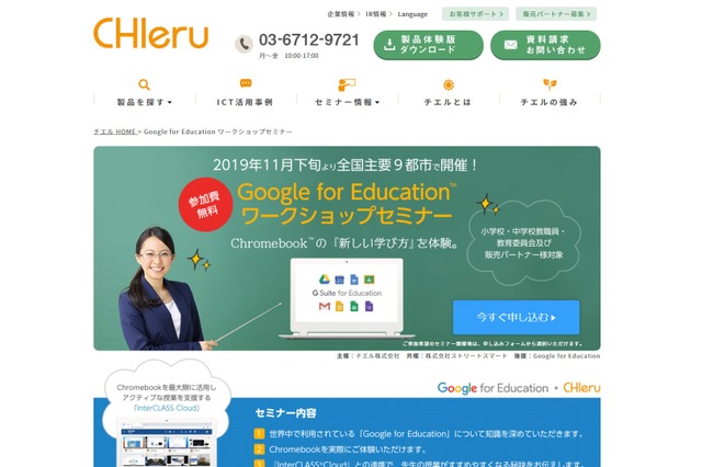 Google for Educationワークショップセミナー