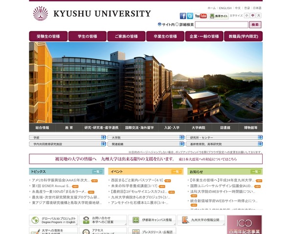 九州大学