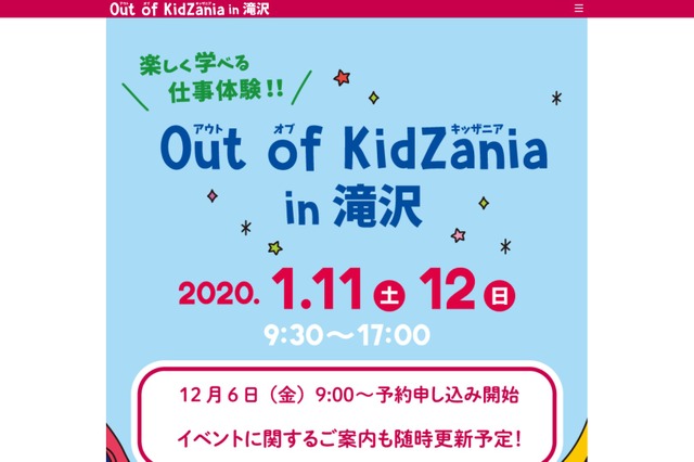 Out of KidZania in 滝沢