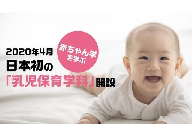 大阪総合保育大学 乳児保育学科 年4月開設 リセマム