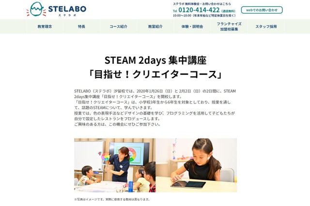 STEAM 2days集中講座「目指せ！クリエイターコース」