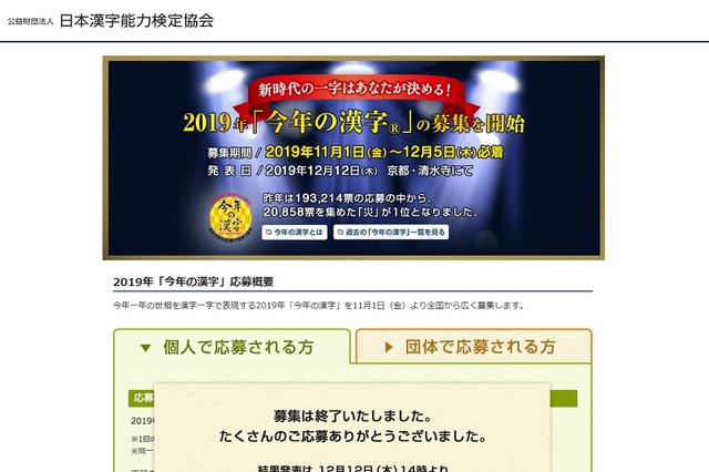 今年の漢字