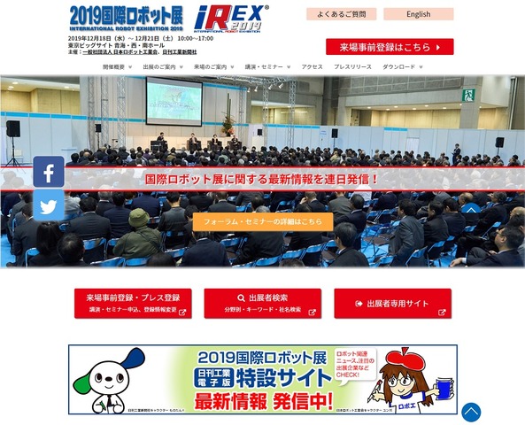 2019国際ロボット展