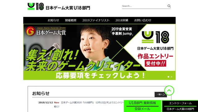 日本ゲーム大賞2020「U18部門」