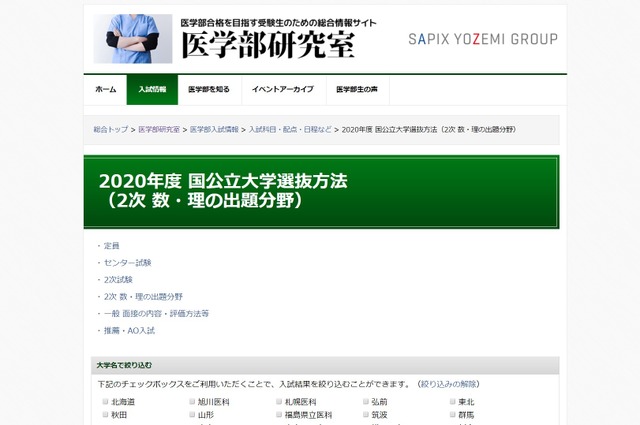 2020年度 国公立大学選抜方法（2次 数・理の出題分野）