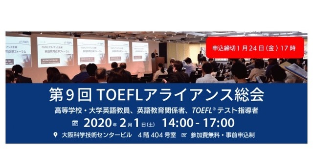 第9回TOEFLアライアンス総会