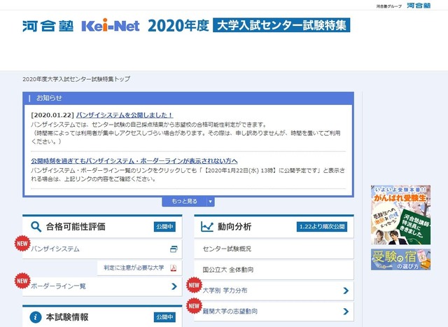 河合塾Kei-Net「2020年度大学入試センター試験特集」