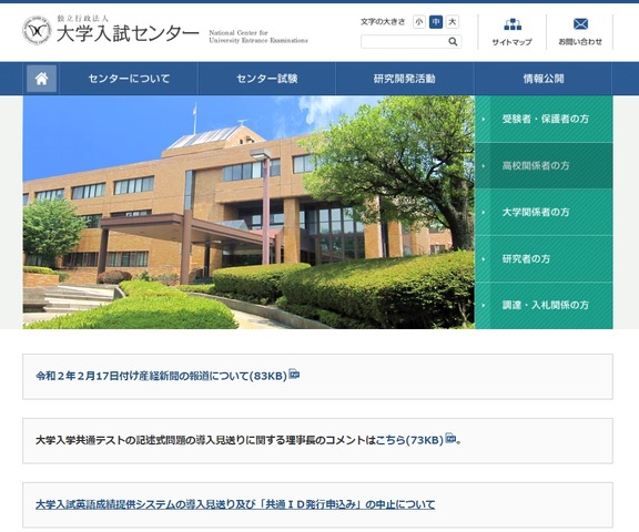 大学入試センター