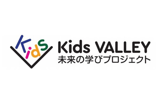 Kids VALLEY未来の学びプロジェクト