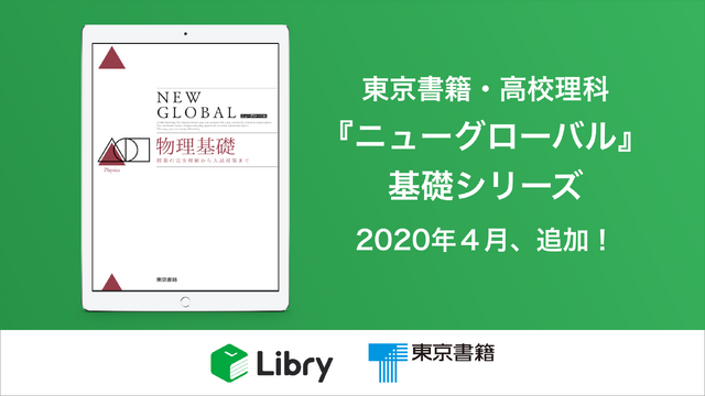 デジタル 教科書 書籍 東京 東京書籍がデジタル教科書の販売を開始