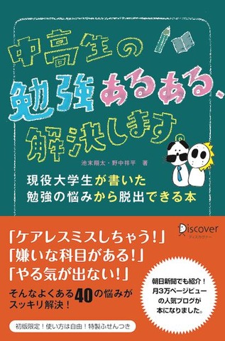 中高生の勉強あるある、解決します。