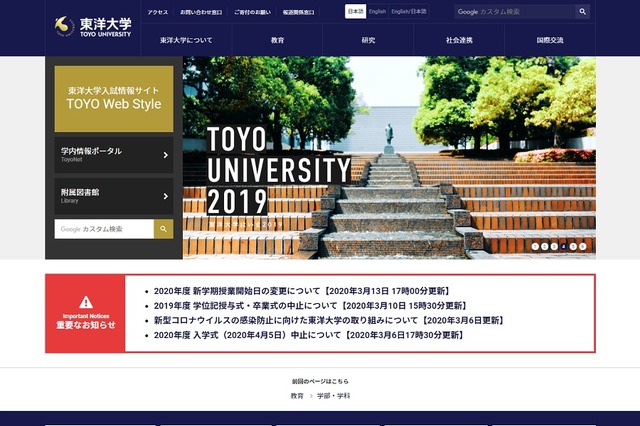 東洋大学