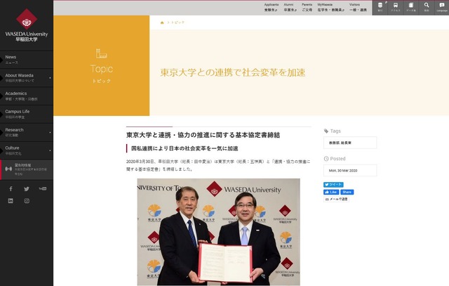 東京大学と連携・協力の推進に関する基本協定書締結（早稲田大学）