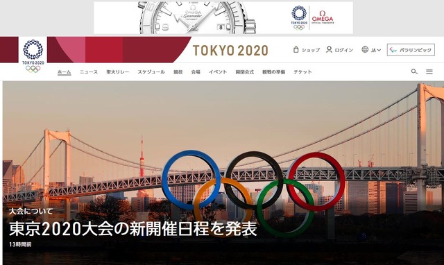 東京 オリンピック 日程