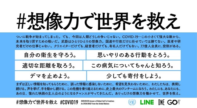 新型コロナウイルス感染危機に対する正しい情報を発信する「想像力で世界を救え」が発足