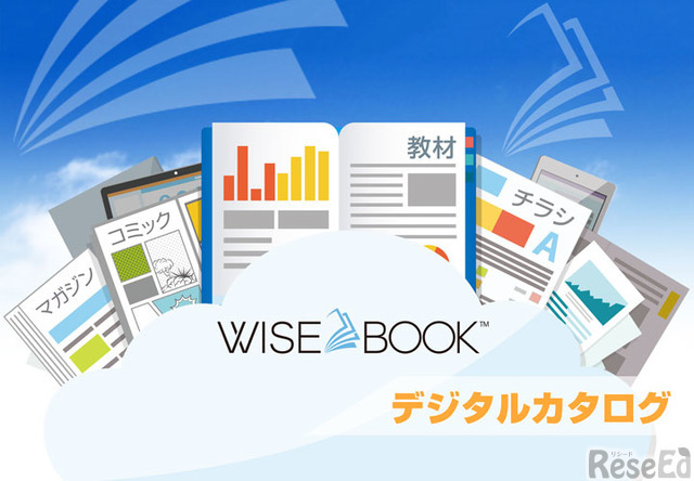 ビーガルはデジタルブック制作・配信サービス「Wisebook Cloud」を無償提供する