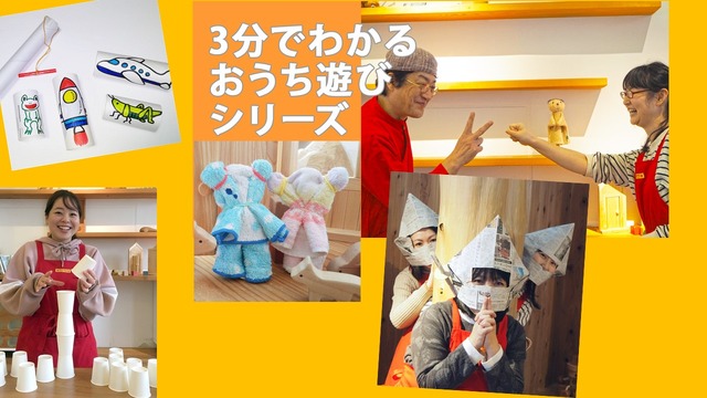 東京おもちゃ美術館 オンラインで遊びと芸術のプログラム提供 リセマム