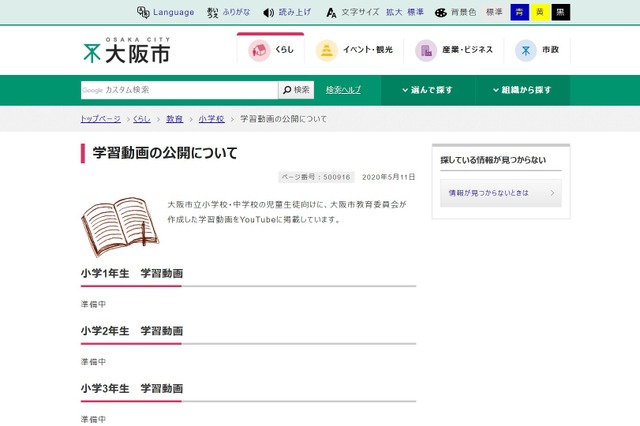 休校支援 大阪市教委 小中向け学習動画を公開 リセマム