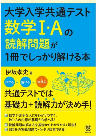 「大学入学共通テスト 数学I・Aの読解問題が1冊でしっかり解ける本」