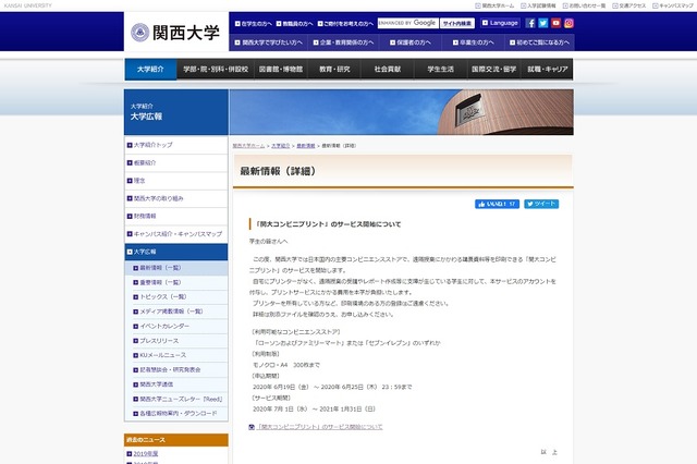 関大 コンビニプリントサービス開始 費用は大学負担 リセマム