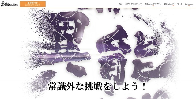 異能vationプログラム