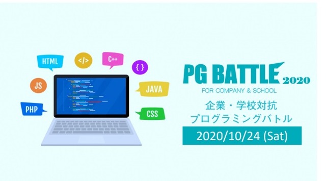 プログラミングコンテスト Pg Battle 10 24オンライオン開催 リセマム