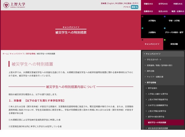 上智大 東京理科大など 大雨で被災した学生を支援 リセマム