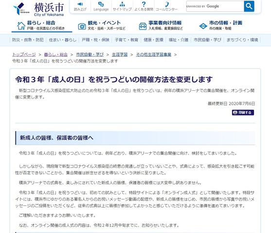 横浜市 2021年 成人式 を感染防止のためオンライン開催 リセマム
